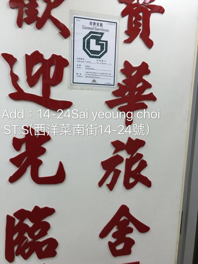 Po Wah Hotel Kowloon  Екстериор снимка